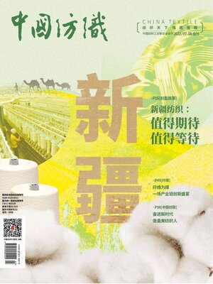 cover image of 中国纺织2022年第7-8期